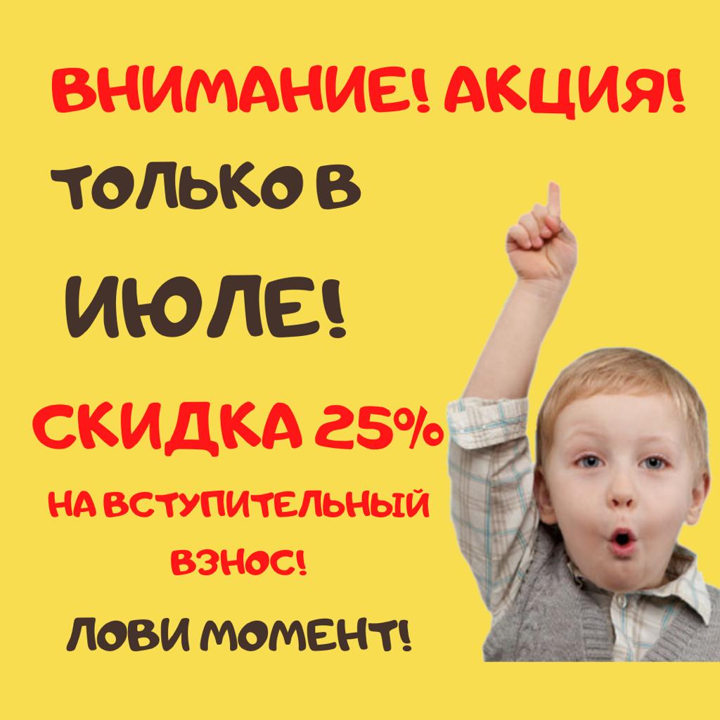 Акция на обучение.
