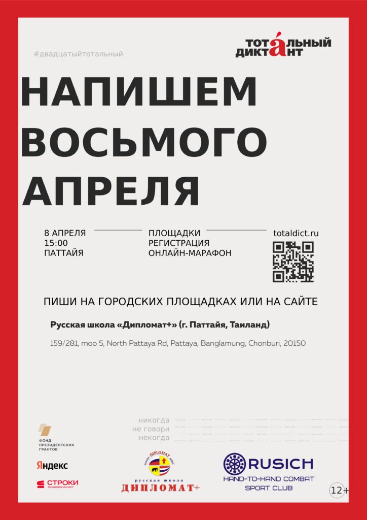 Тотальный диктант - 2023